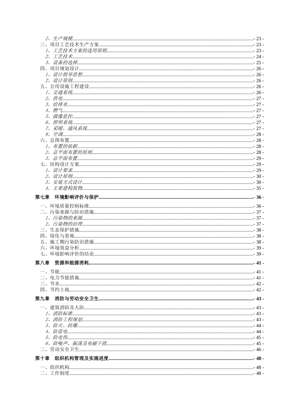 太阳能光伏防雷器项目建议书_第3页