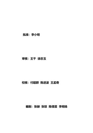 太阳能发电站可行性研究报告书