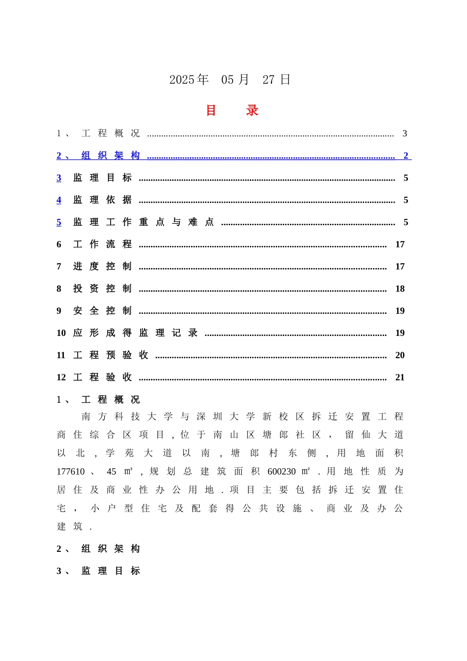 太阳能施工监理细则_第2页