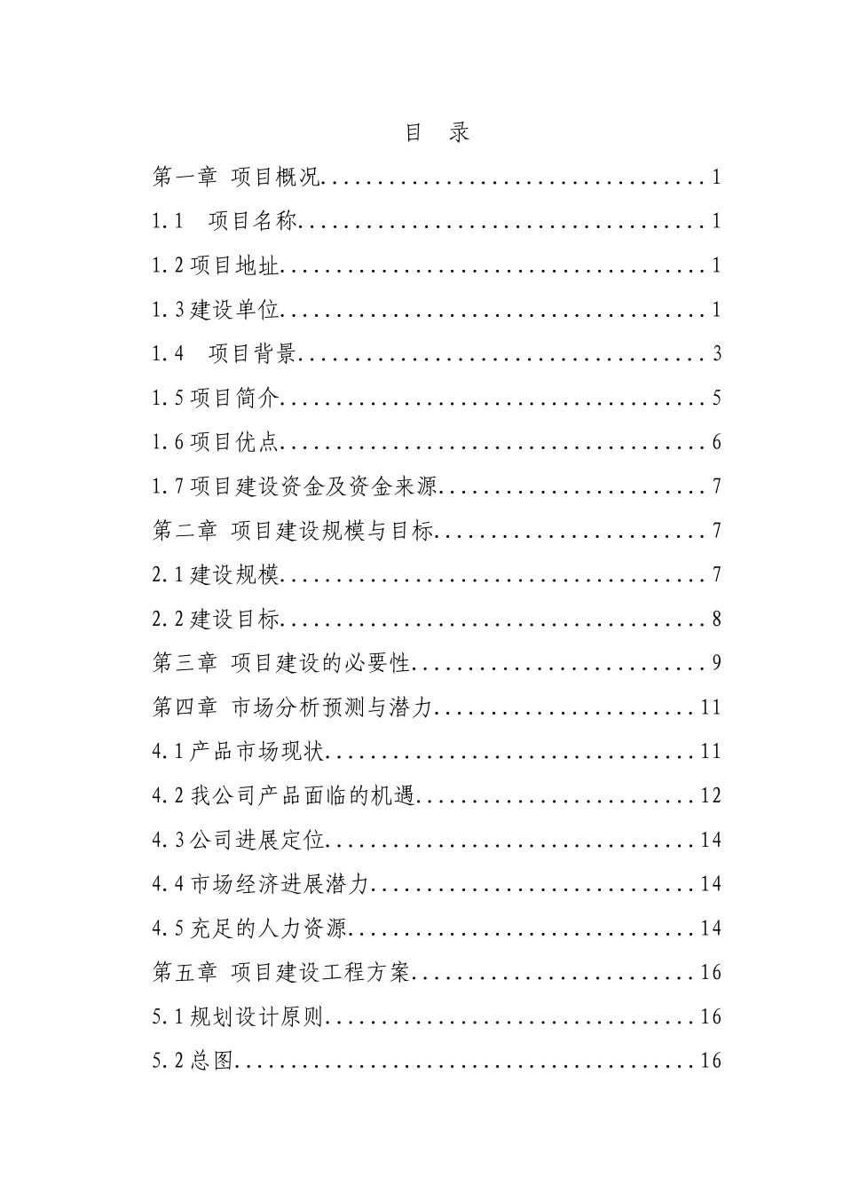 太阳能消防应急系统及消防系列产品项目可行性研究报告_第3页