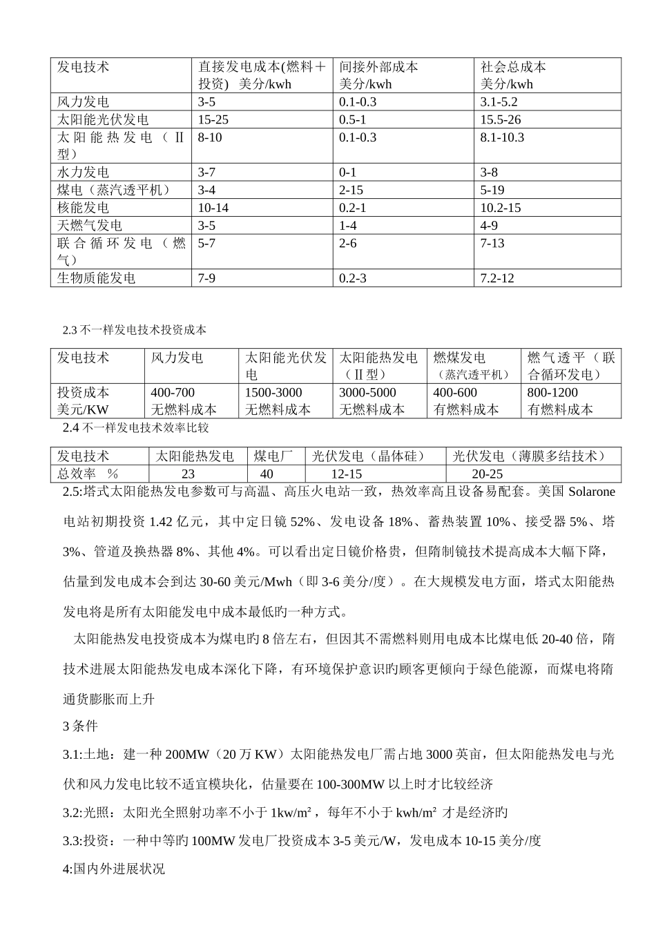 太阳能热发电技术综述_第2页