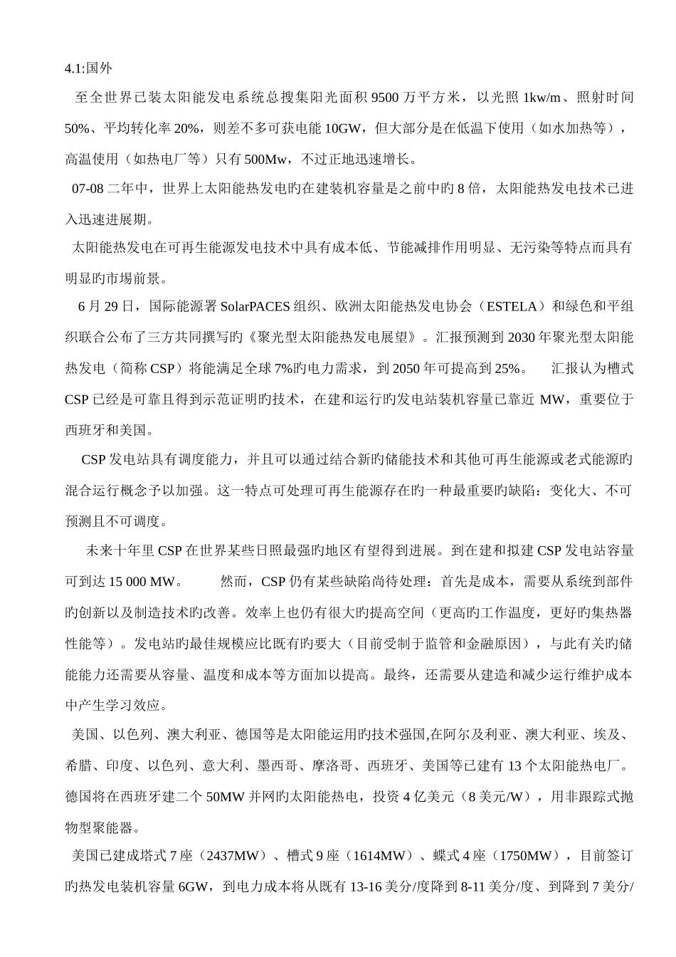 太阳能热发电技术综述_第3页