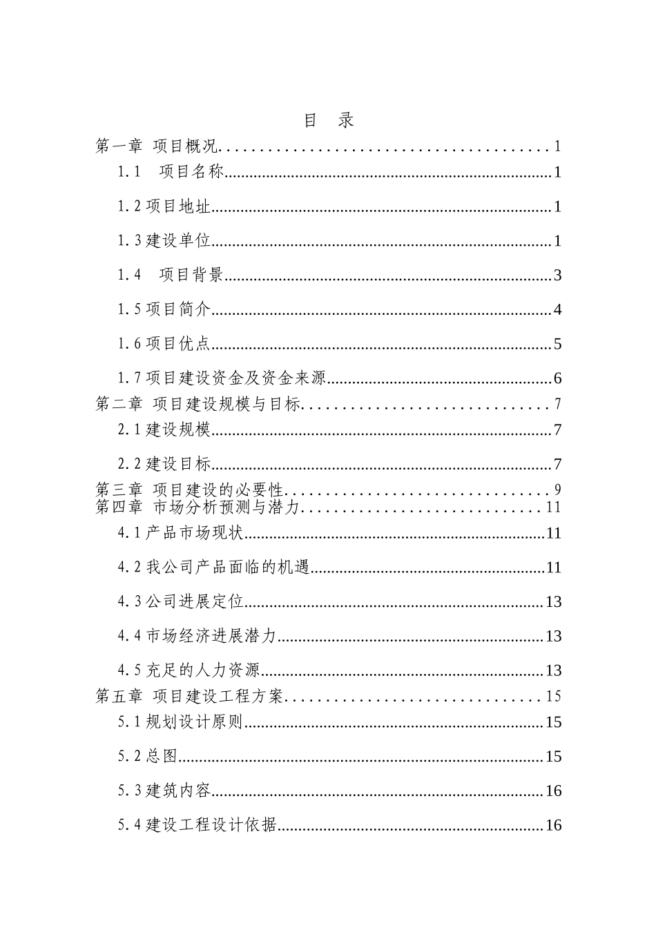 太阳能消防应急系统及消防系列产品项目可行性研究报告1_第2页