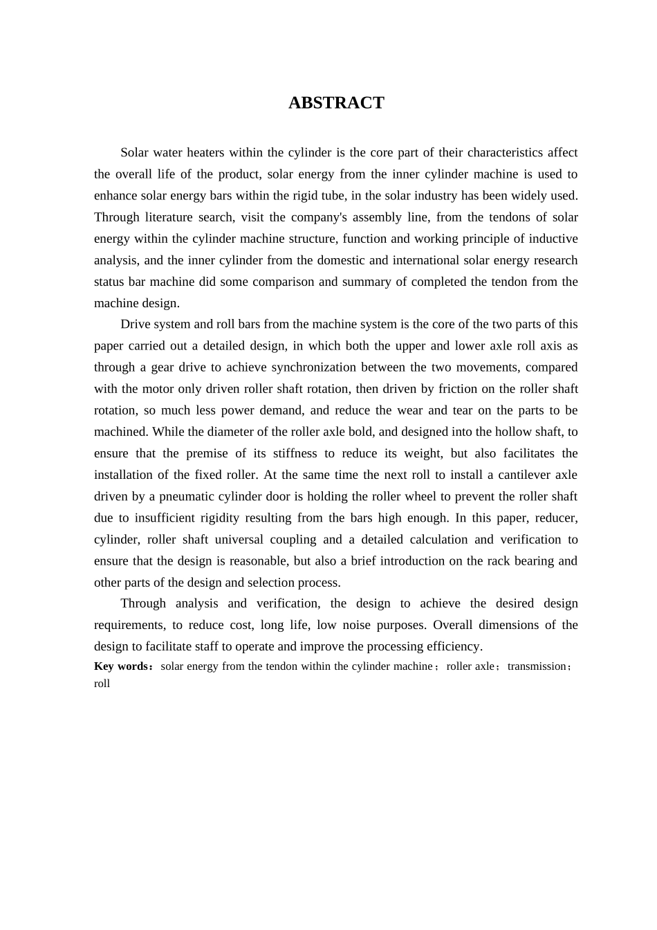 太阳能热水器内筒起筋机的设计学位论文_第3页