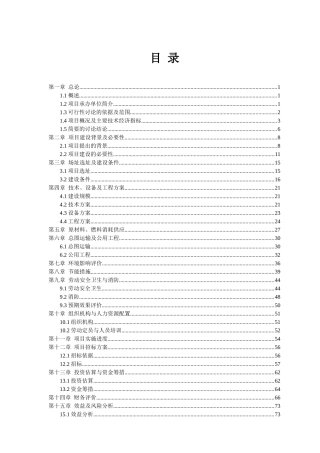 太阳能电池板支架、地桩及连接件机械加工项目可行性研究报告