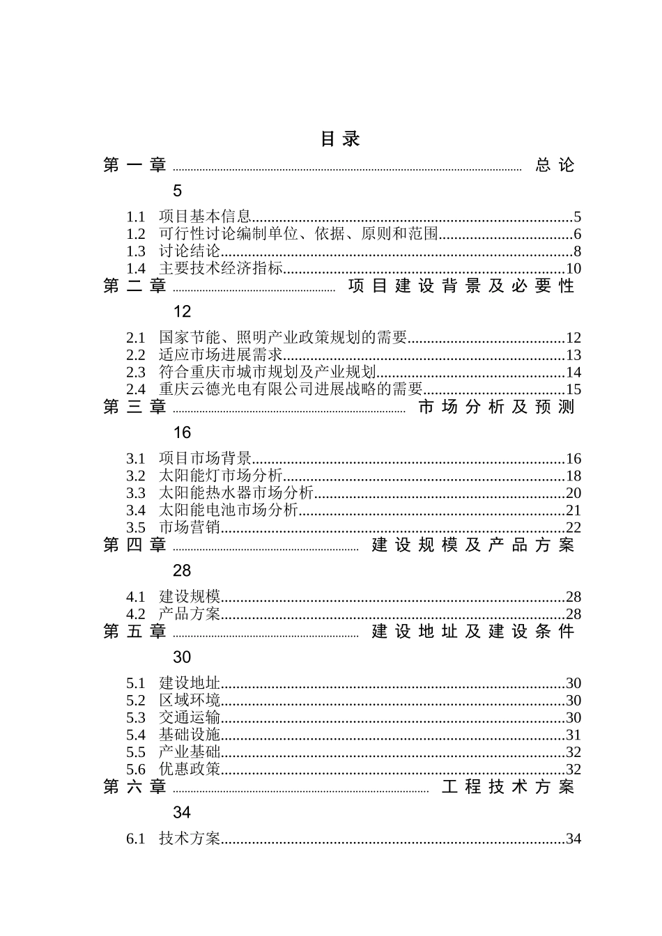 太阳能科技工业园建设项目可行性研究报告_第2页