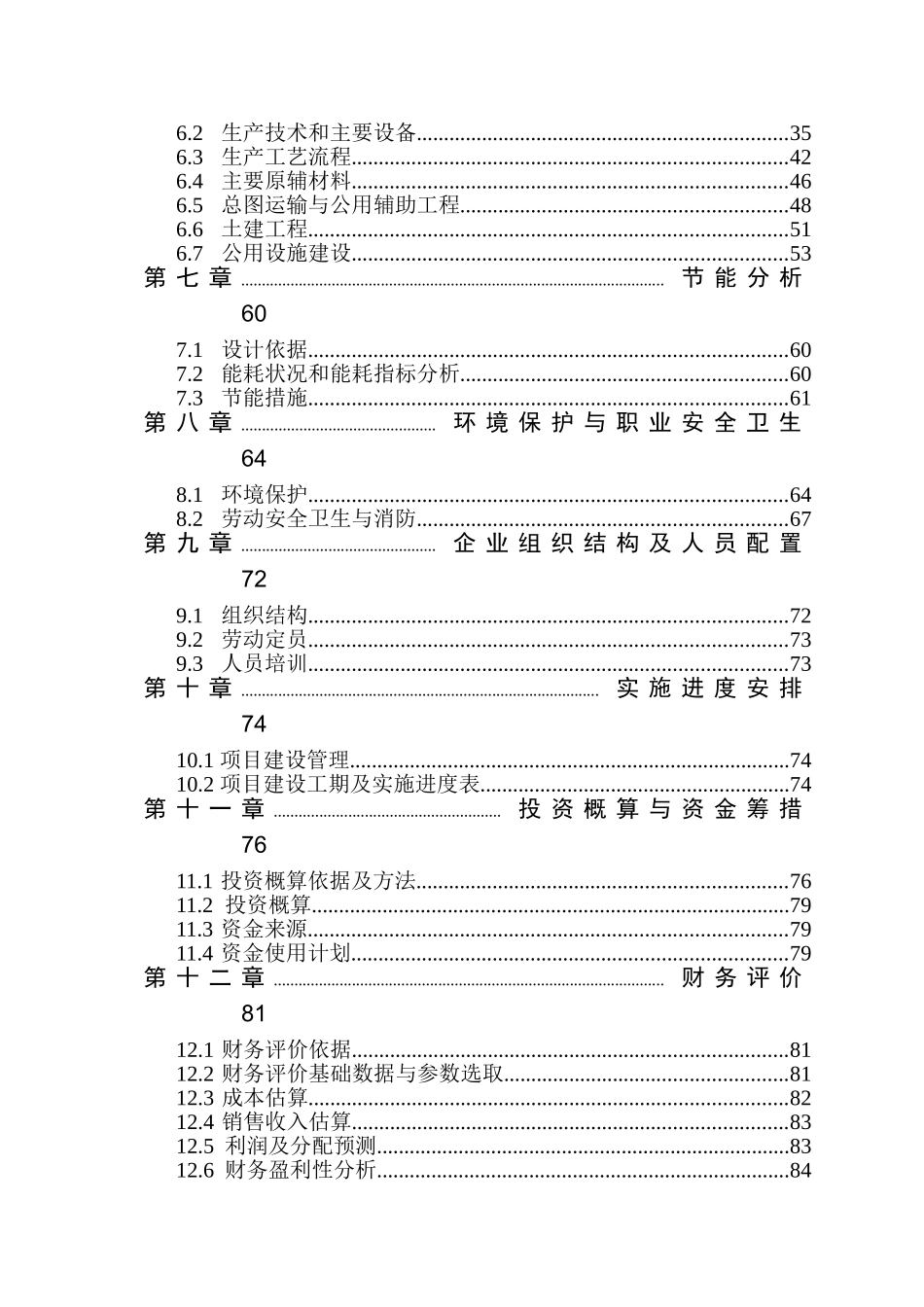 太阳能科技工业园建设项目可行性研究报告_第3页