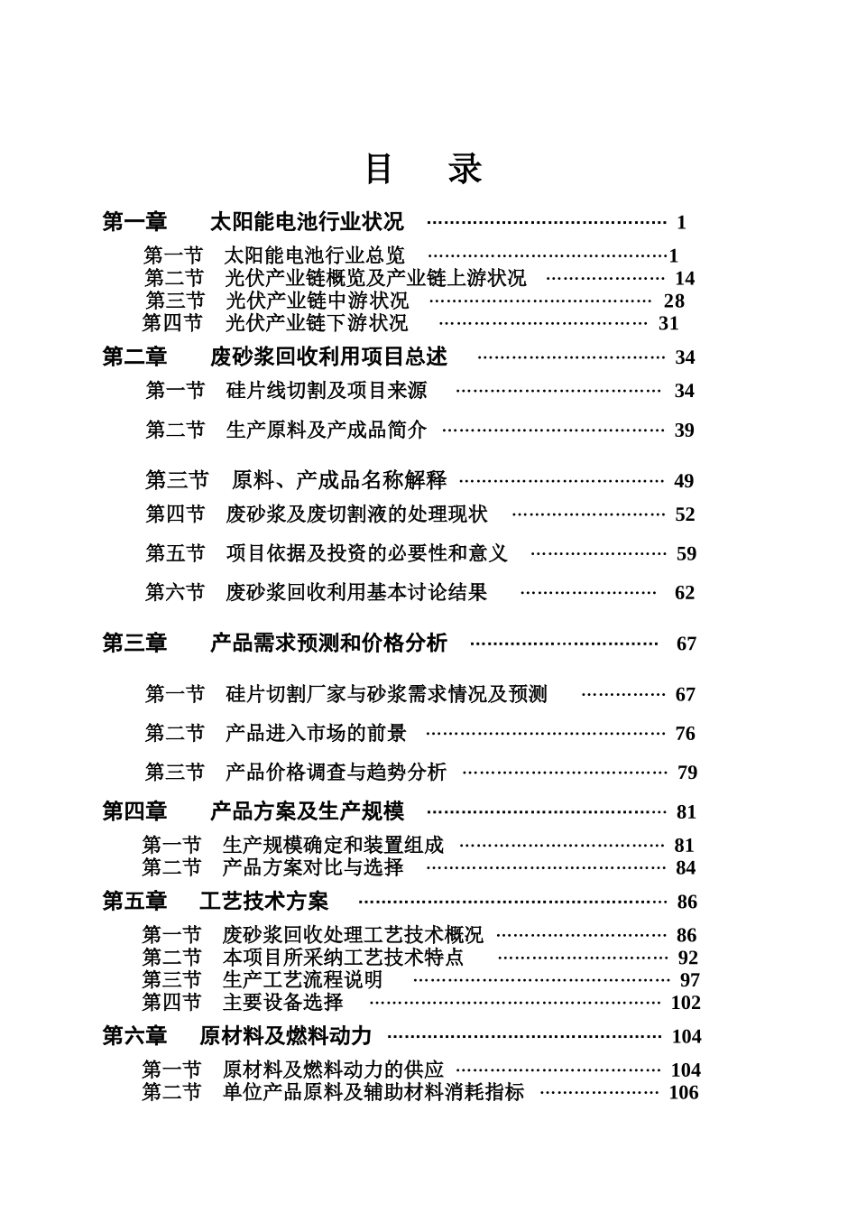 太阳能硅片废砂浆回收利用项目可行性分析报告_第2页
