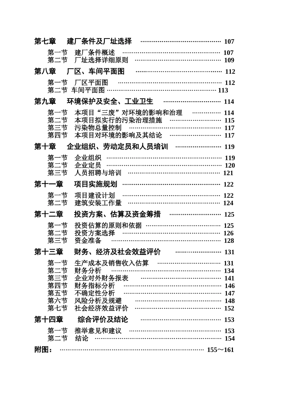 太阳能硅片废砂浆回收利用项目可行性分析报告_第3页