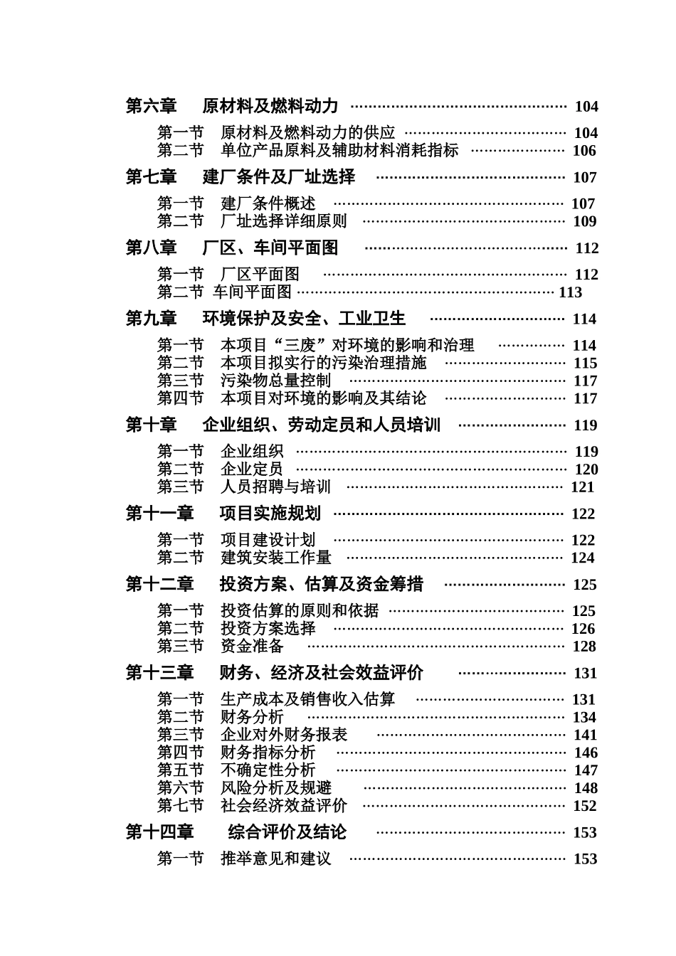 太阳能电池硅片企业废砂浆回收利用项目可行性研究报告-161页优秀甲级资质可研报告_第3页