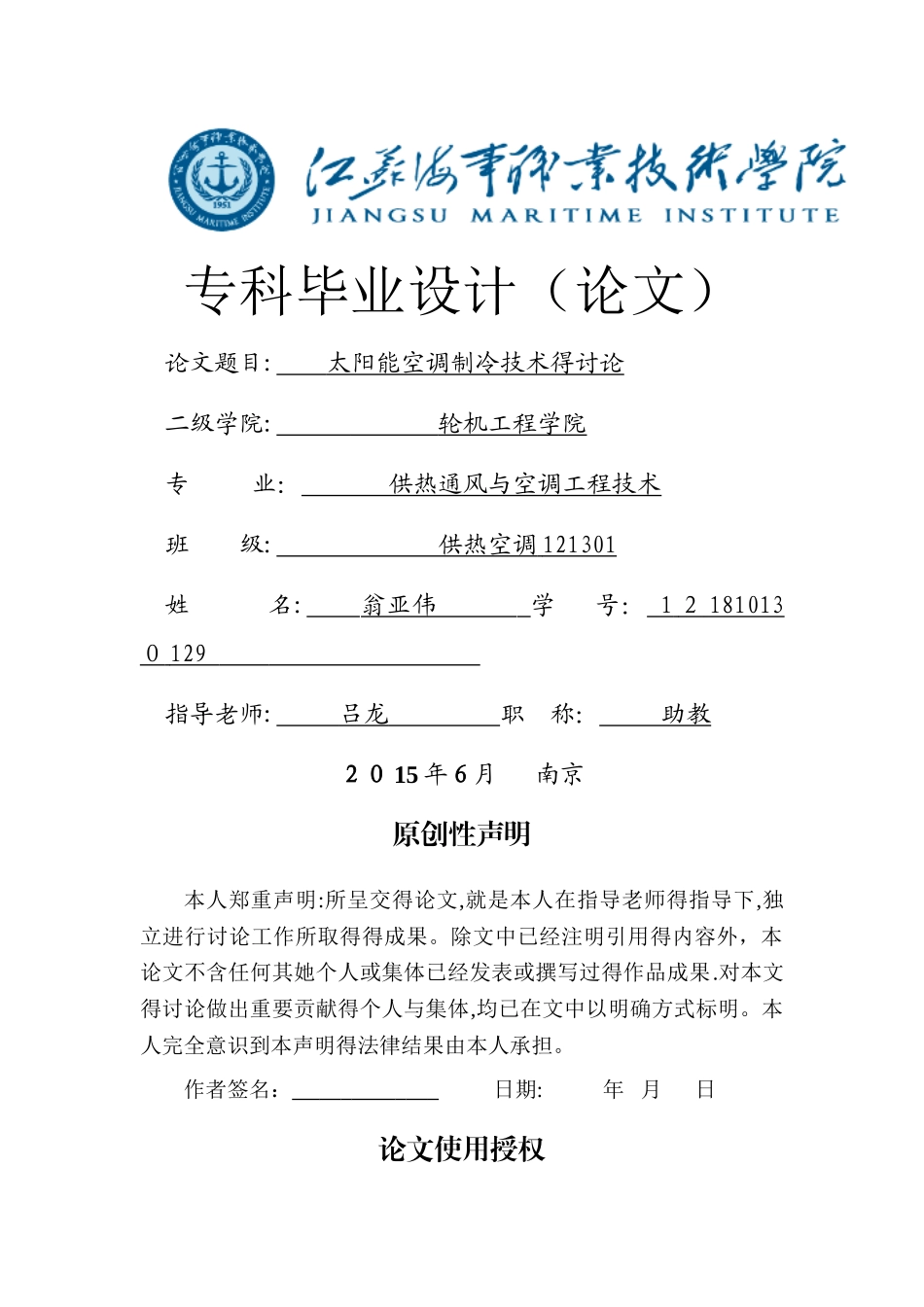太阳能空调制冷技术的研究_第1页