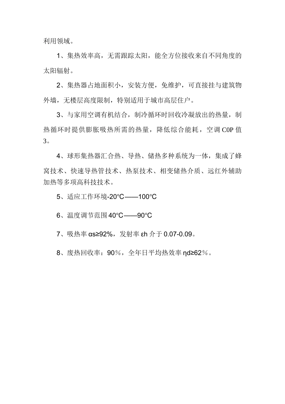 太阳能空调机组项目可行性研究报告-太阳能热利用专利_第3页