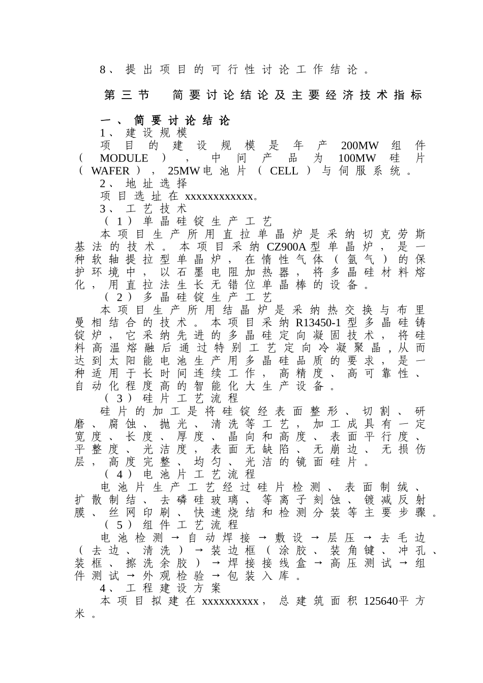 太阳能电池片及组件项目可行性研究报告书_第3页