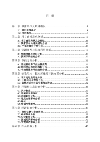 太阳能空调生产项目可行研究报告