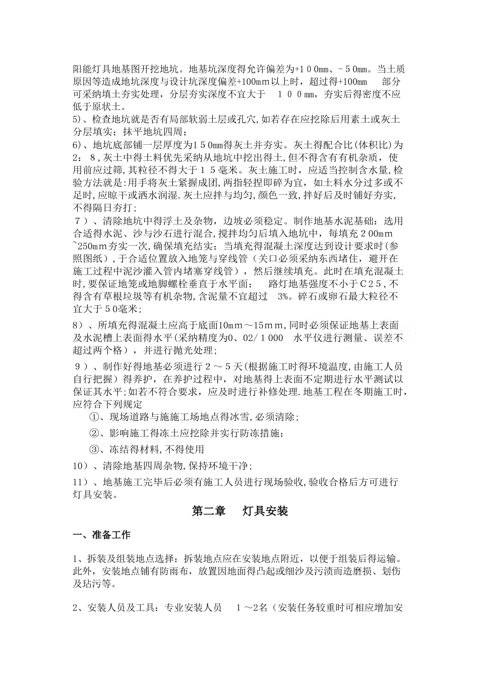 太阳能路灯施工方案_第2页