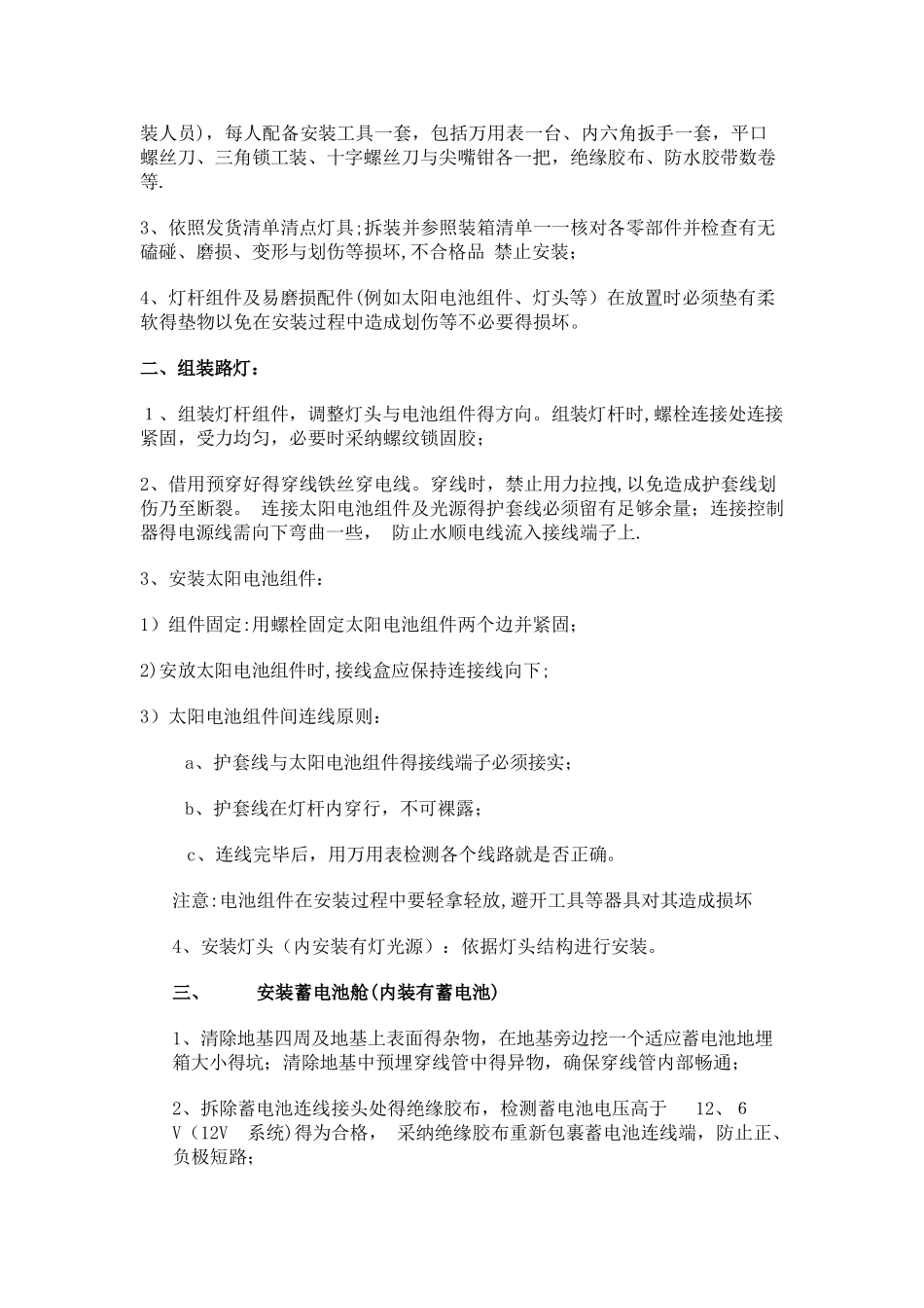 太阳能路灯施工方案_第3页