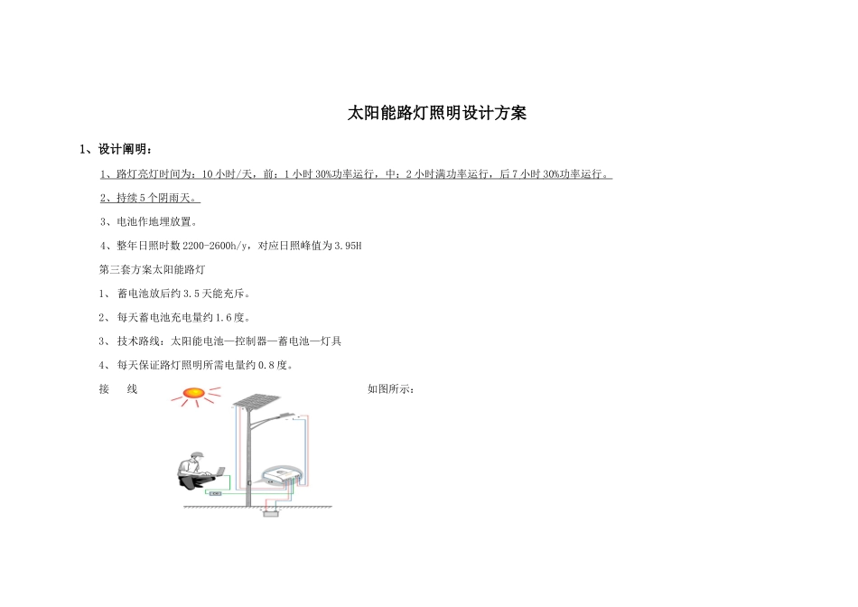 太阳能路灯照明设计方案_第1页