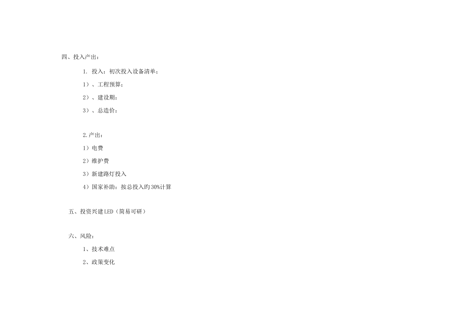 太阳能路灯照明设计方案_第3页