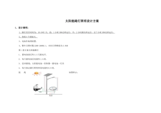 太阳能路灯照明设计方案