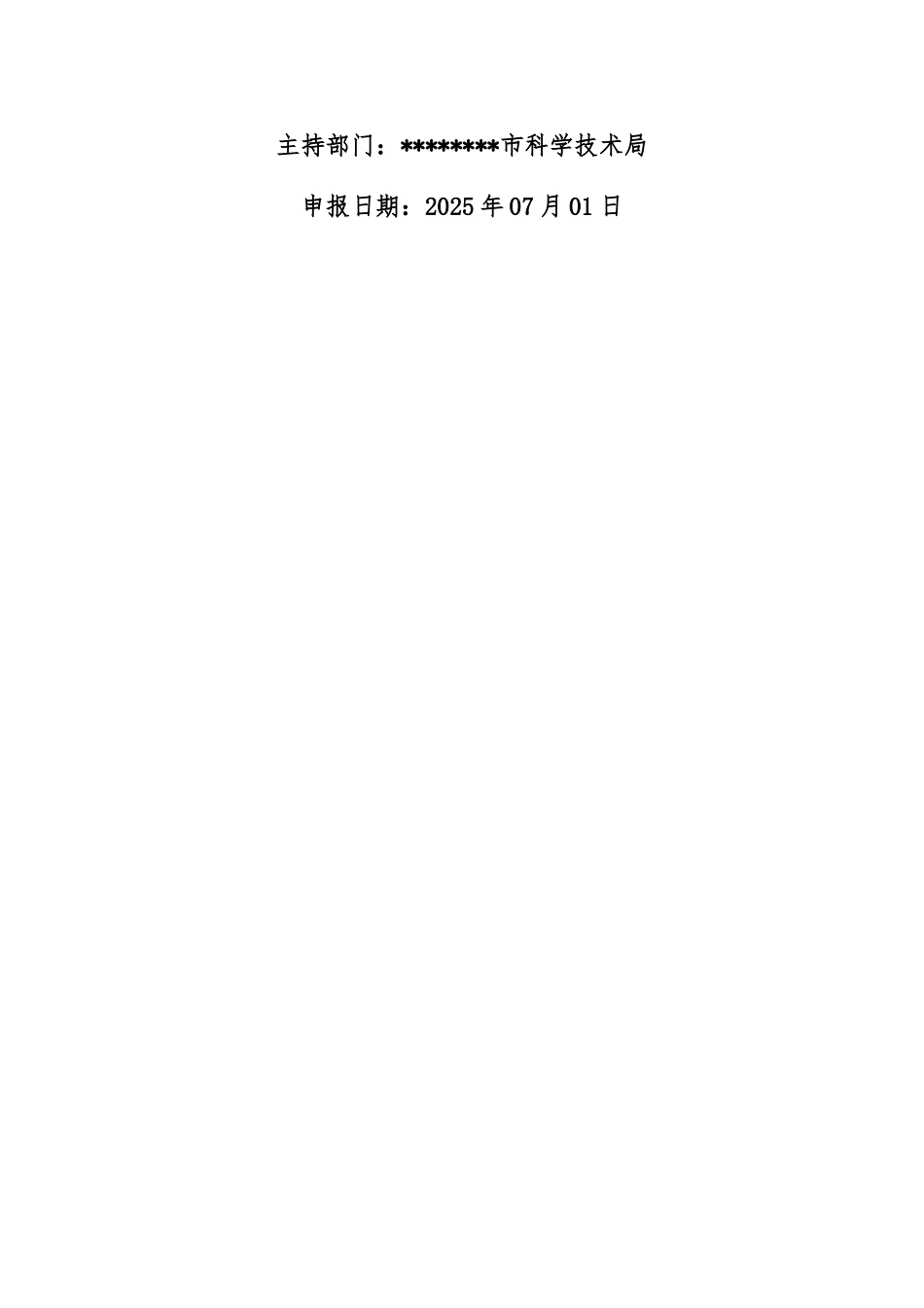 太阳能路灯及预埋件的项目研发项目可行性申请报告_第2页