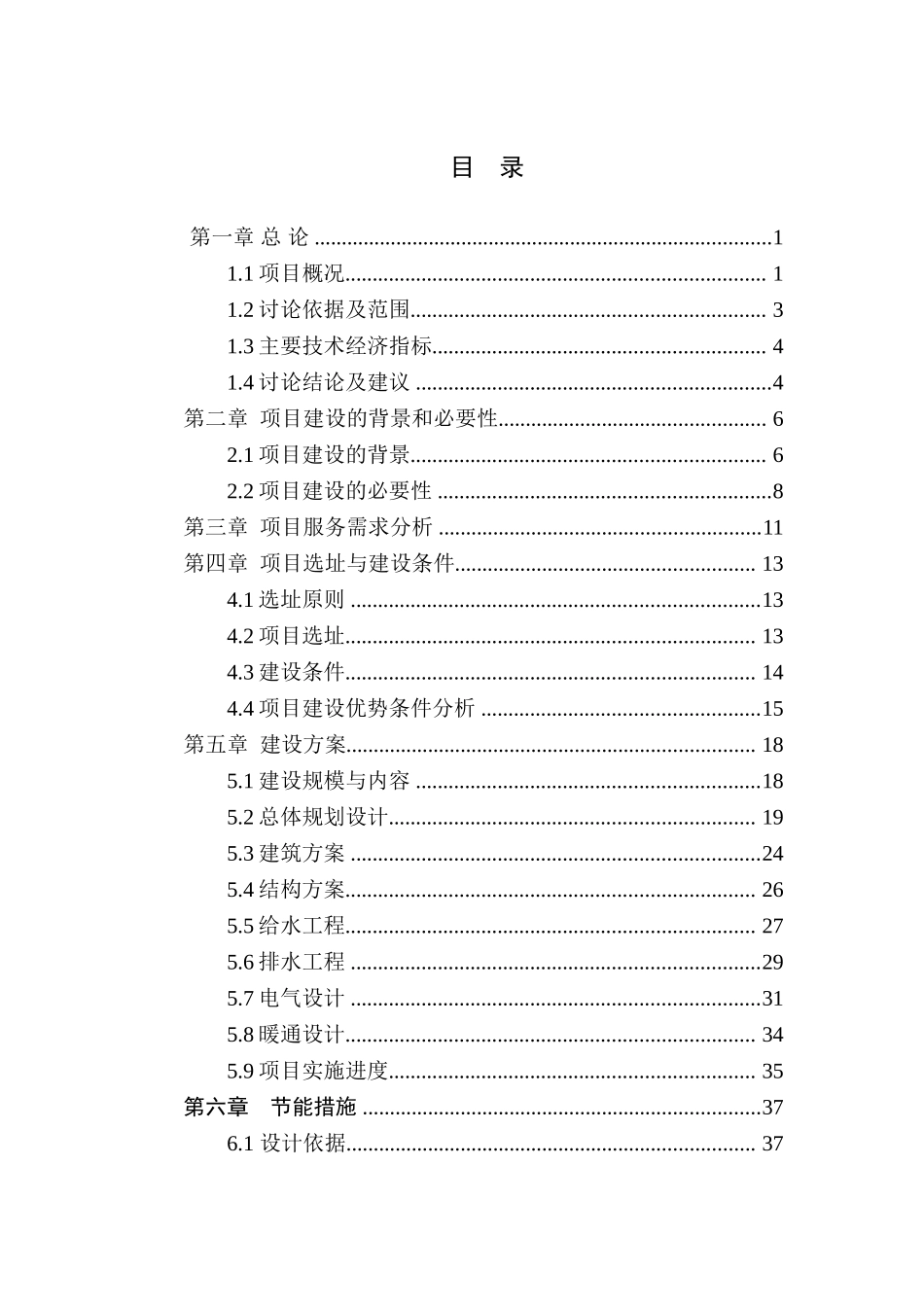 太阳能路灯及预埋件的项目研发项目可行性申请报告_第3页
