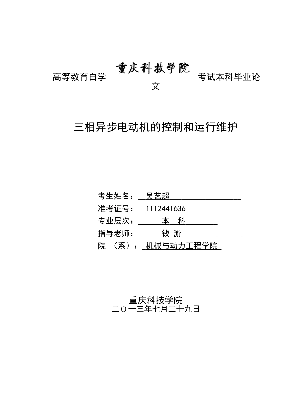 太阳能自动跟踪系统总体设计本科学位论文_第2页