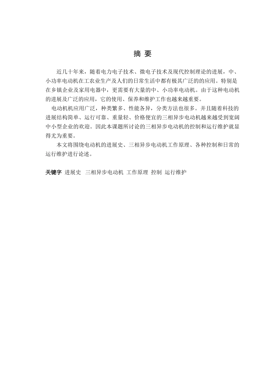 太阳能自动跟踪系统总体设计本科学位论文_第3页