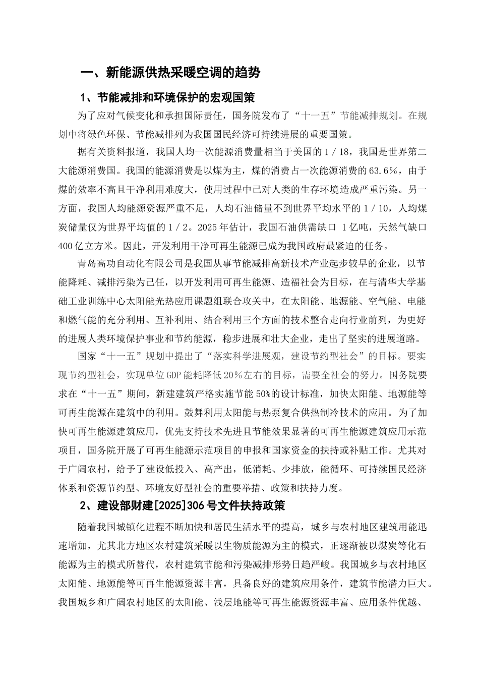 太阳能采暖方案_第2页