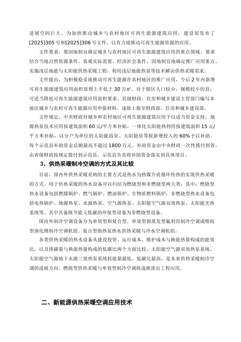 太阳能采暖方案_第3页