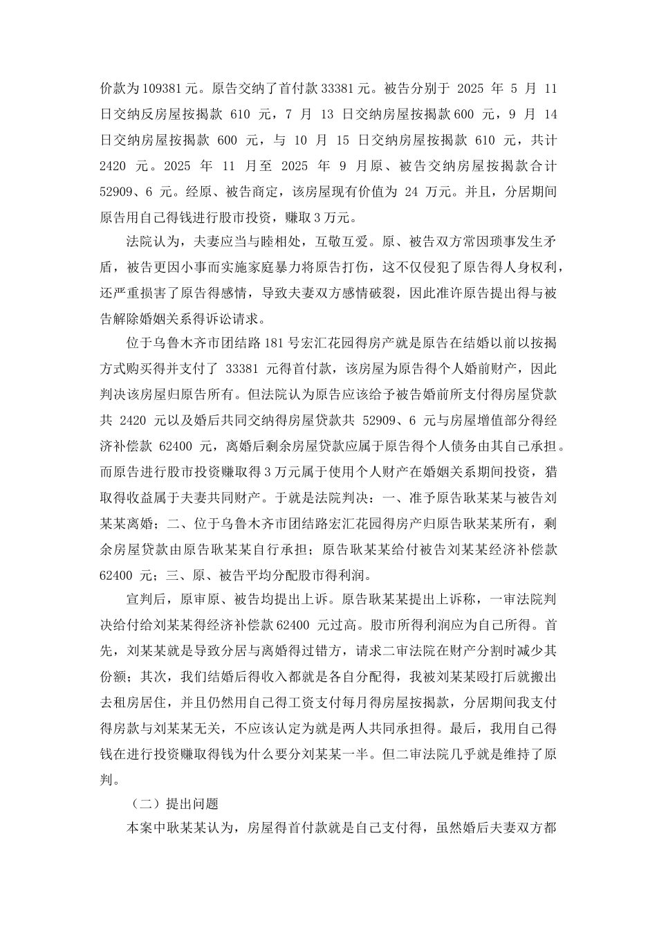 夫妻分居期间财产的属性_第2页