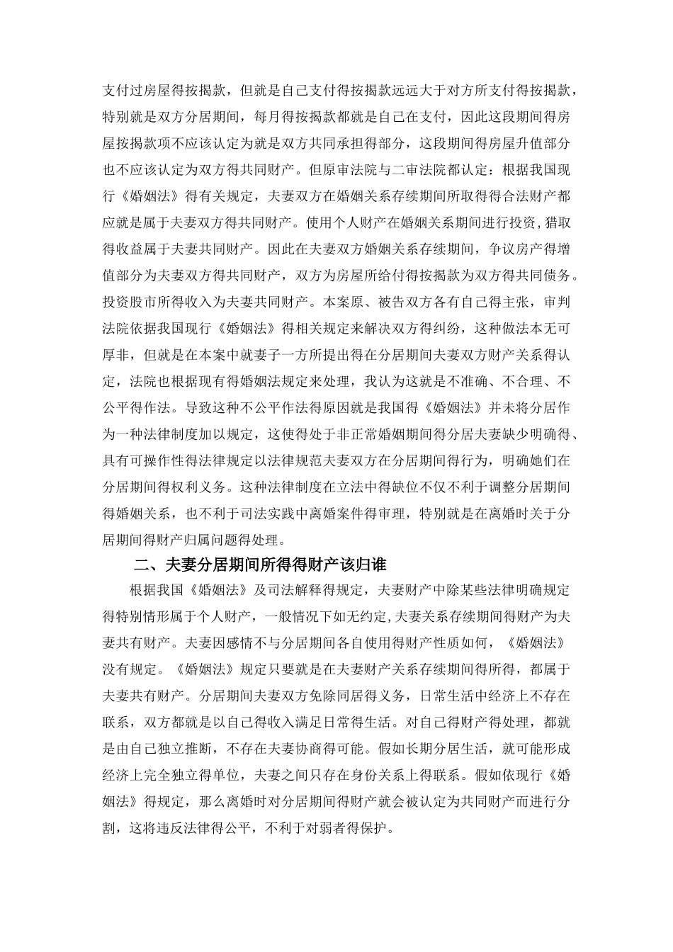 夫妻分居期间财产的属性_第3页