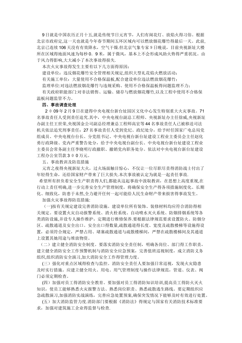 央视大楼火灾事故案例分析_第2页
