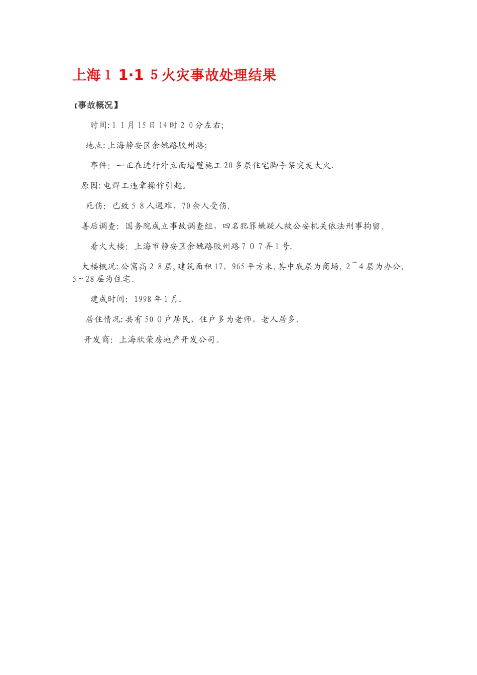央视大楼火灾事故案例分析_第3页