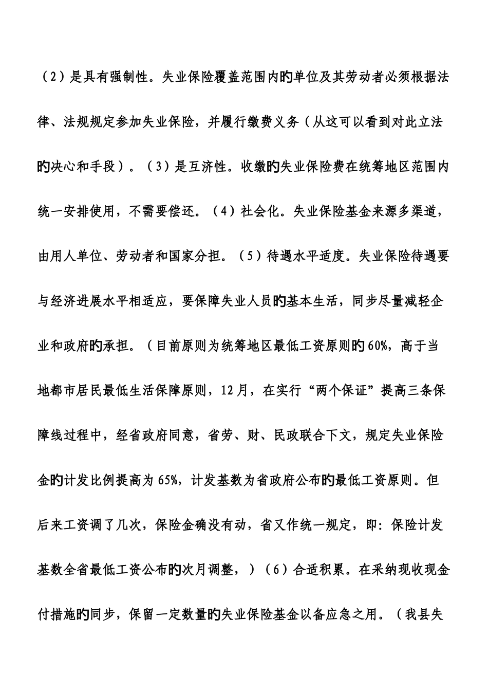 失业保险制度课件_第3页