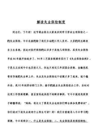 失业保险制度课件