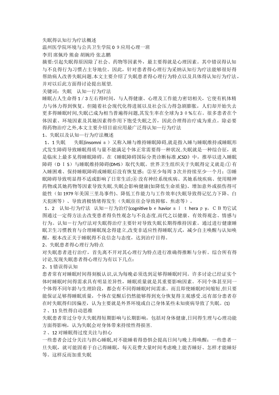 失眠的认知-行为治疗_第1页