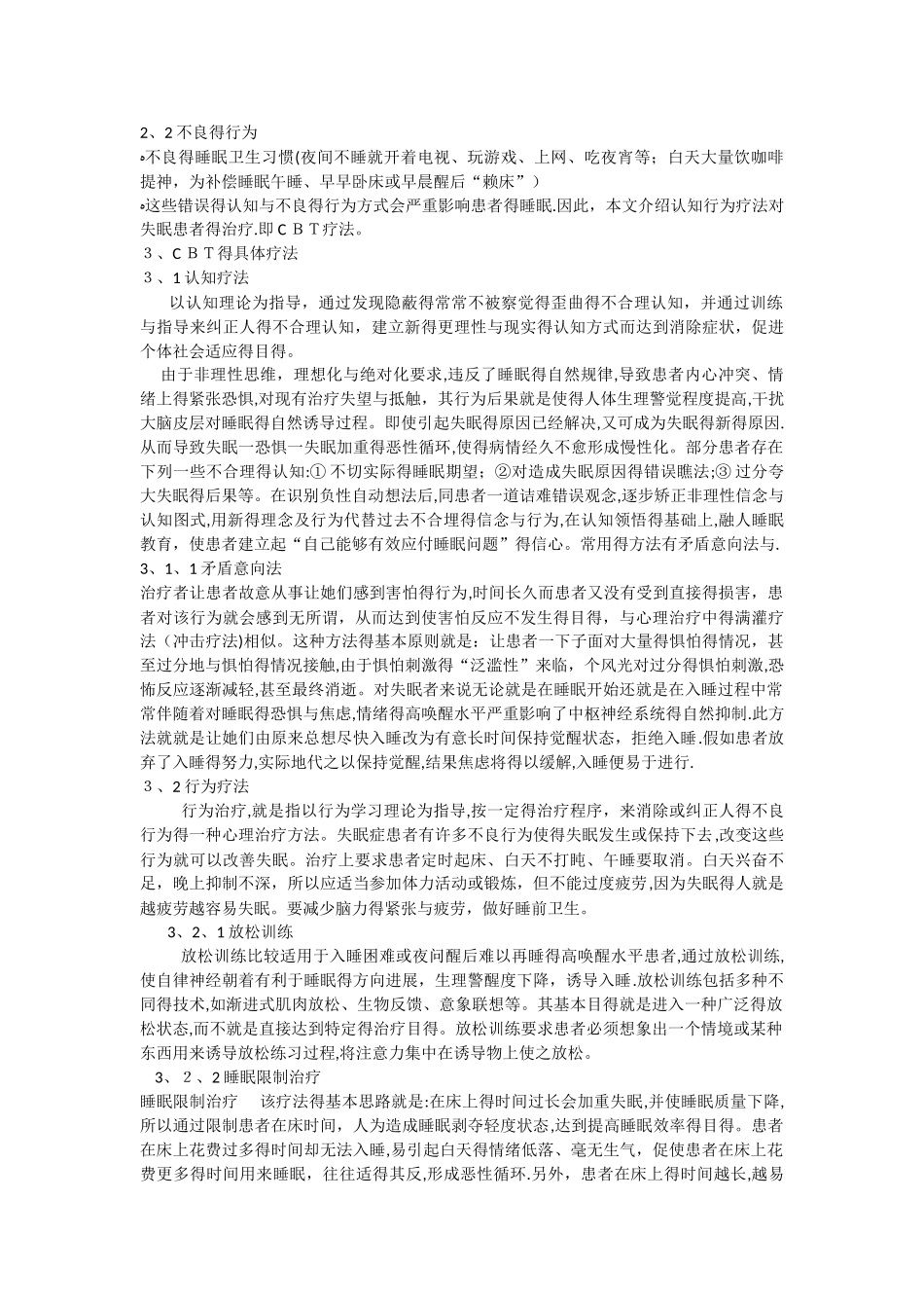 失眠的认知-行为治疗_第2页