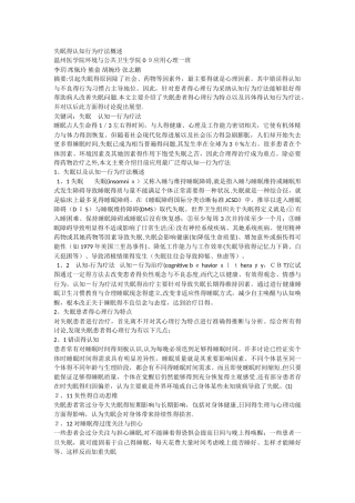 失眠的认知-行为治疗