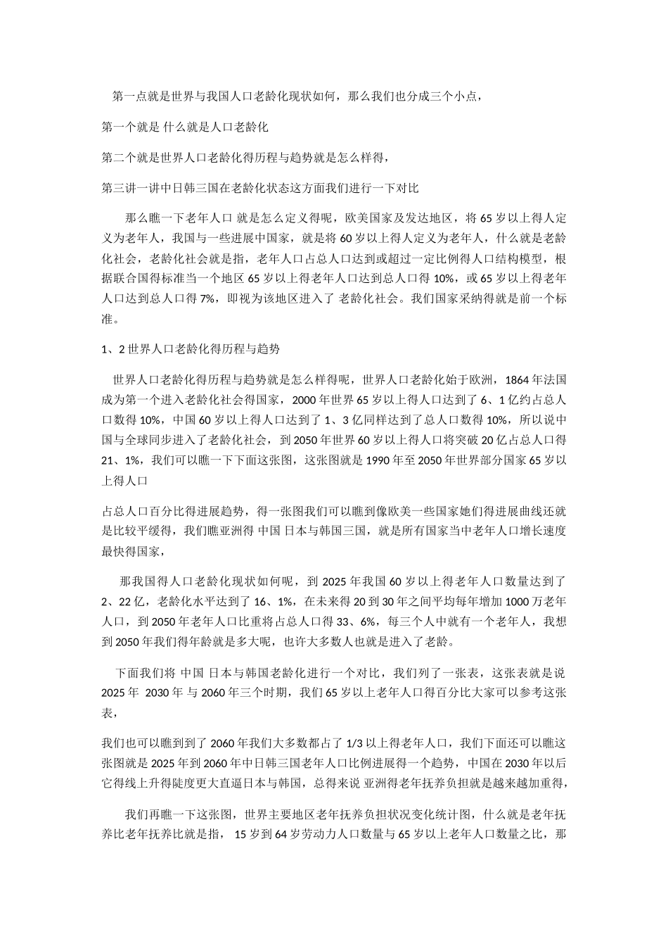 失智老人居住空间设计分析_第2页