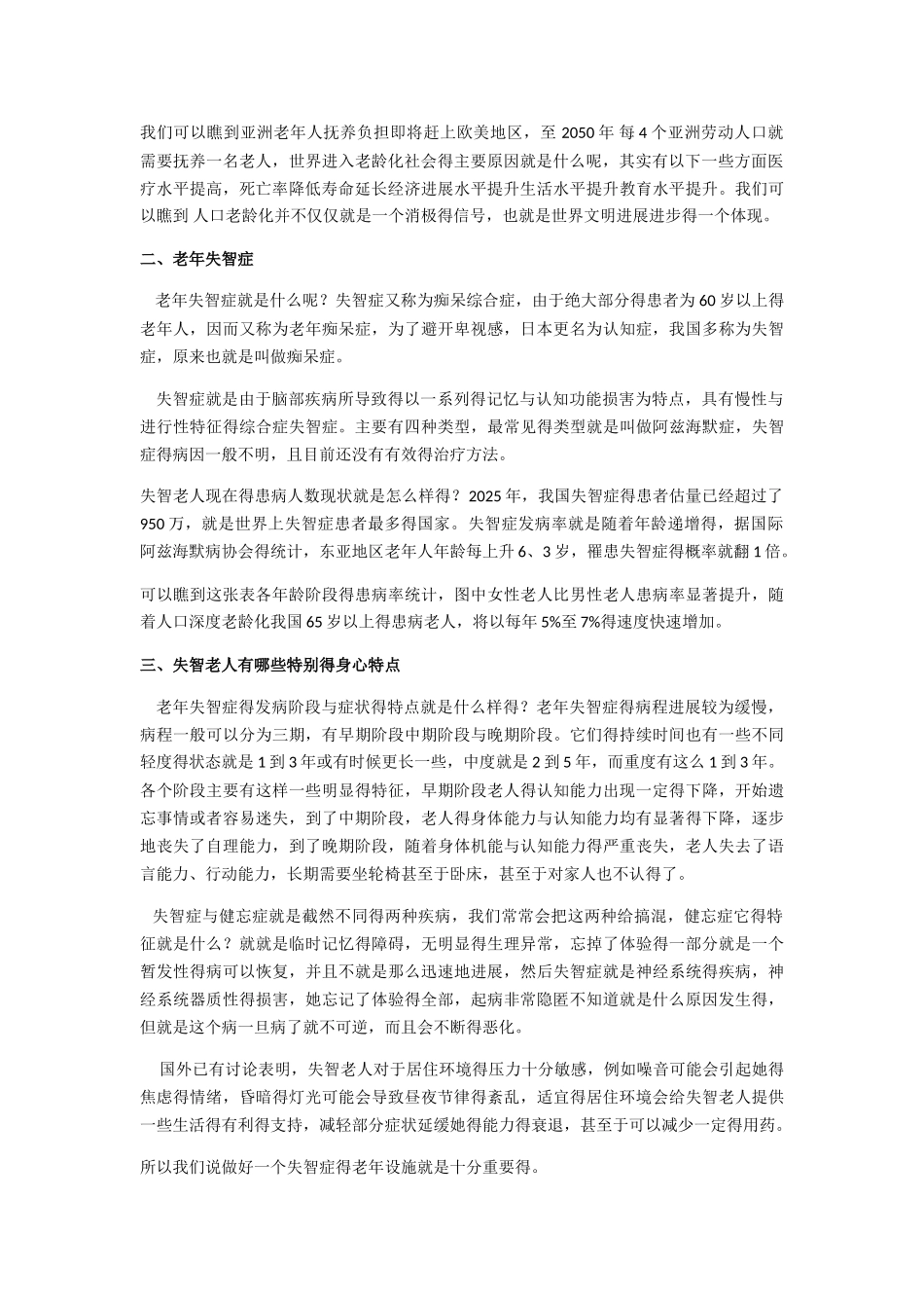 失智老人居住空间设计分析_第3页