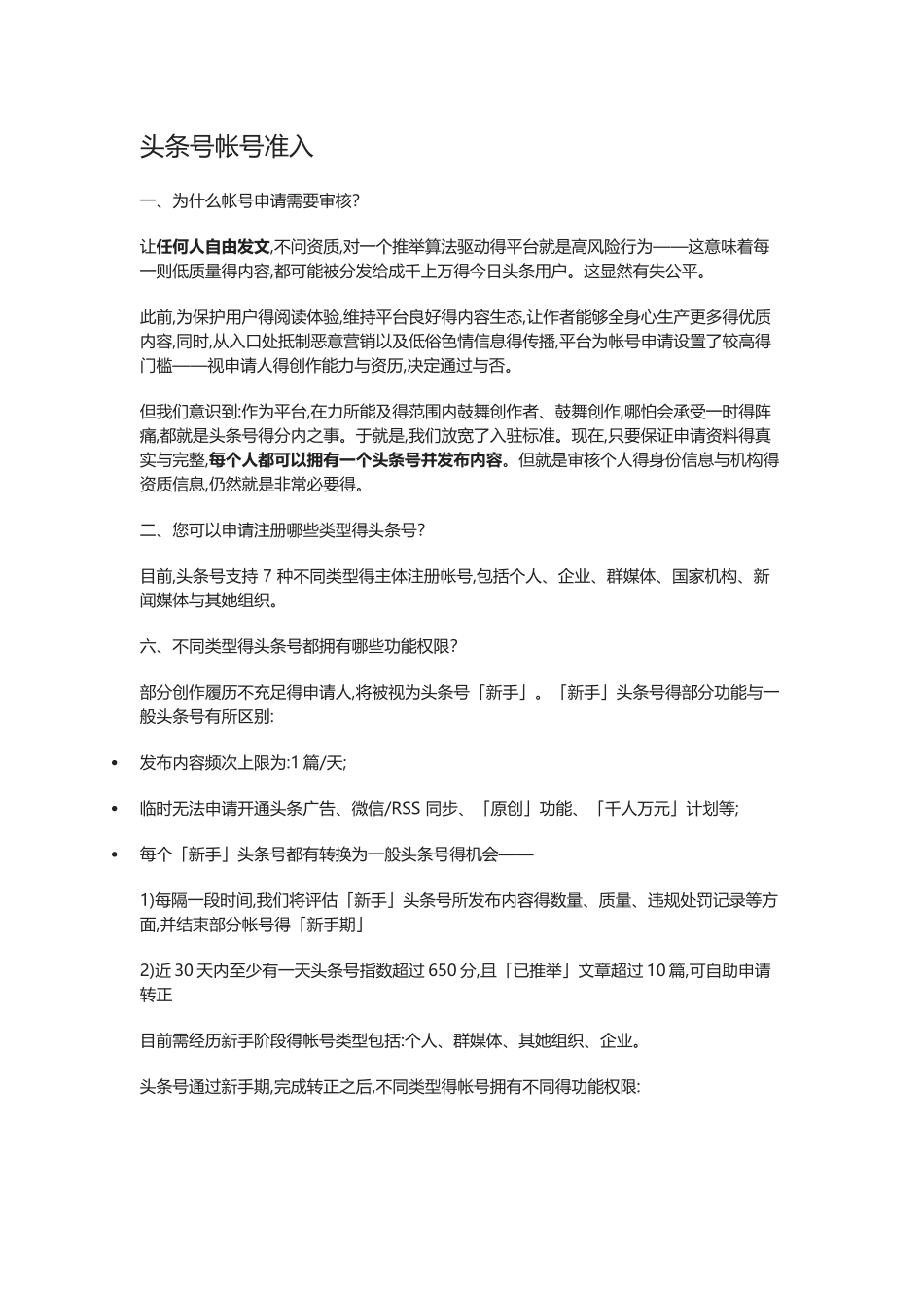 头条号运营方案_第1页