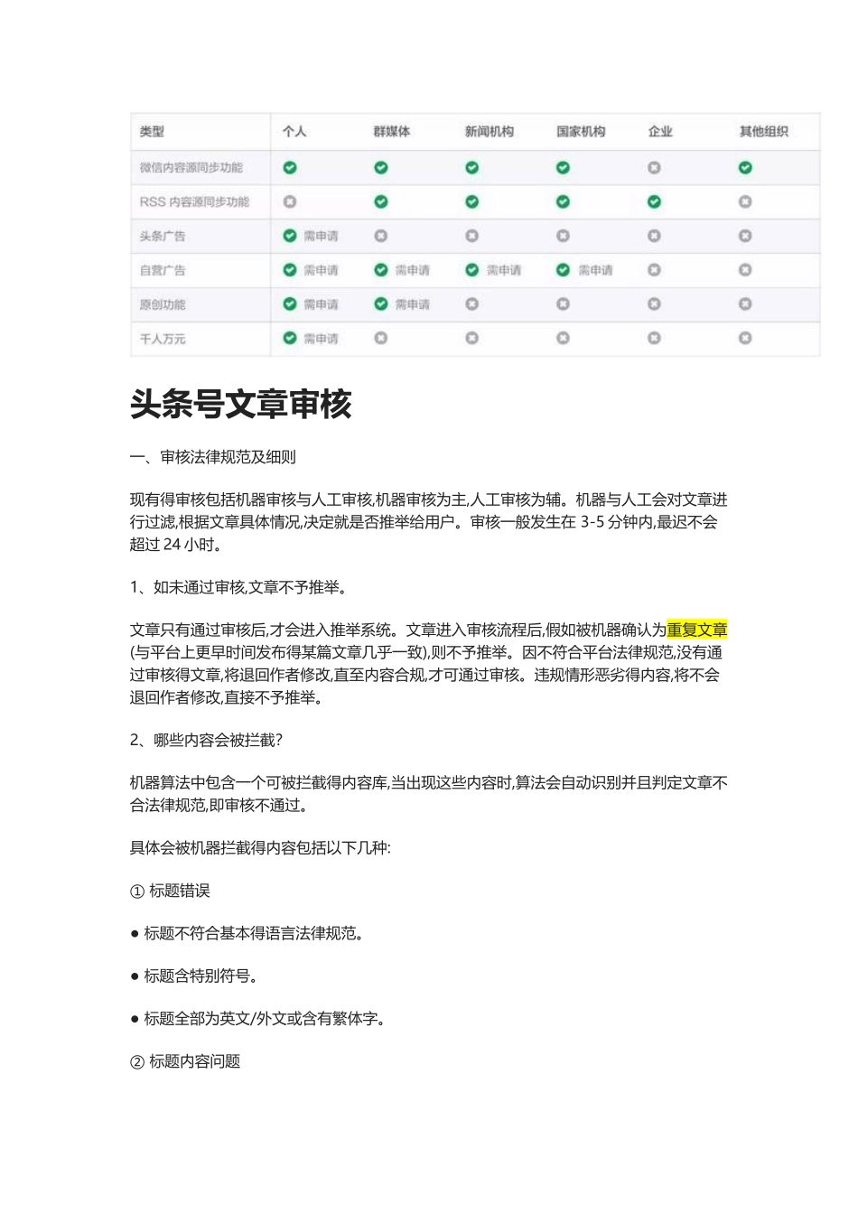 头条号运营方案_第2页