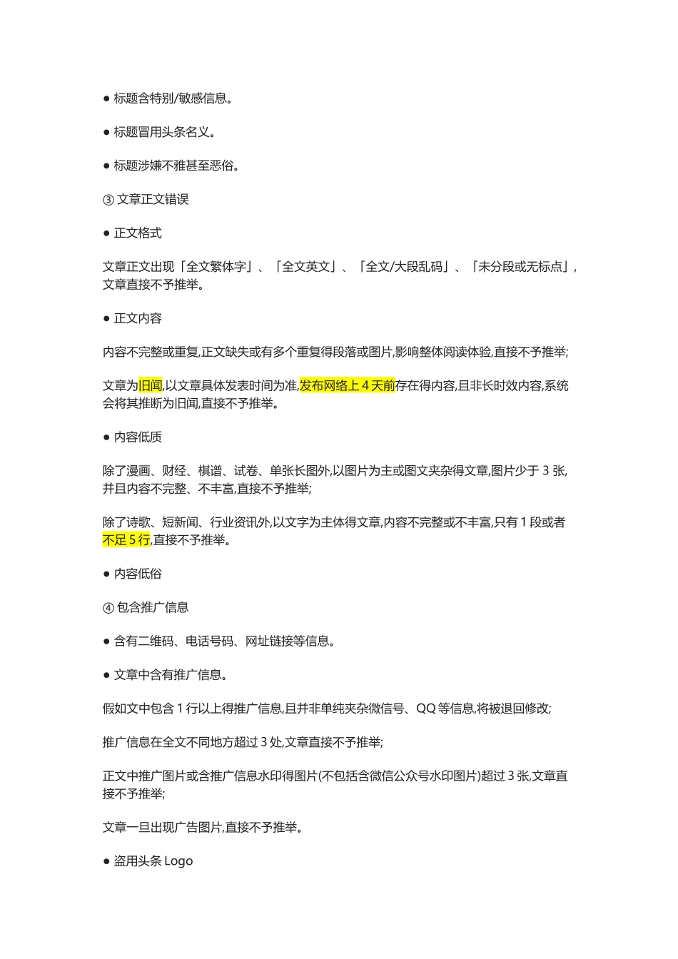 头条号运营方案_第3页