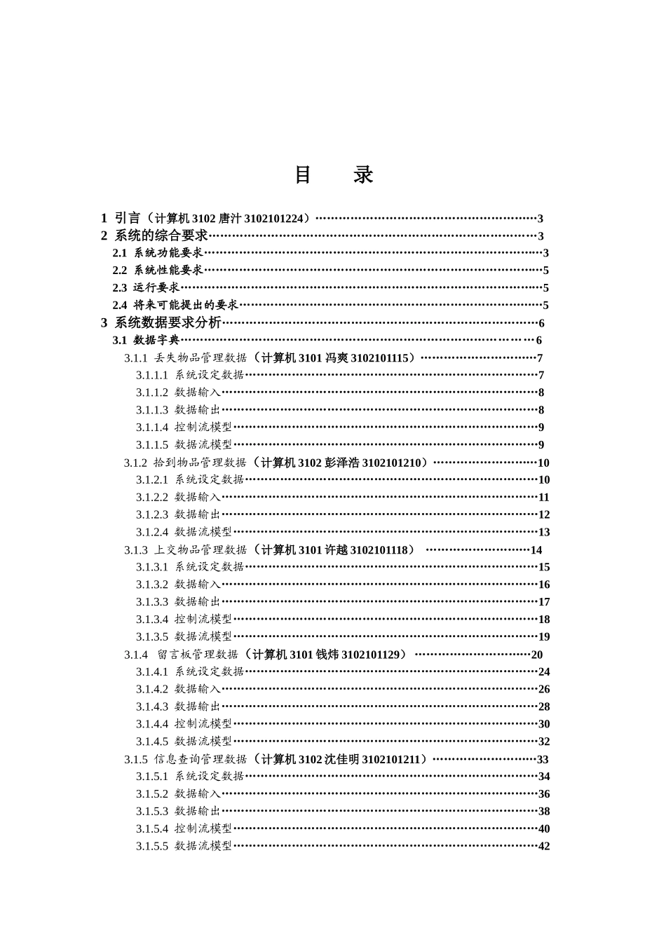 失物招领网络平台项目组需求分析报告_第3页