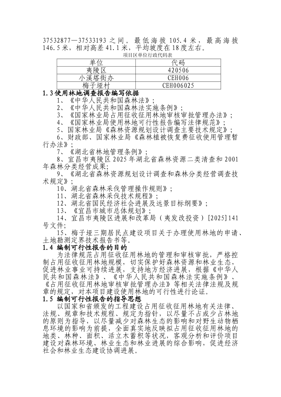 夷陵区发展大道新区梅子垭三期居民点建设工程使用林地可行性研究报告_第3页
