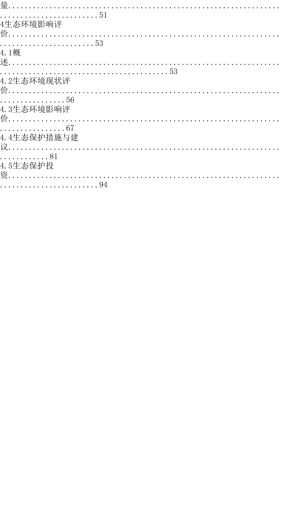 夹北线大山特大桥改建工程环境影响报告书_第2页