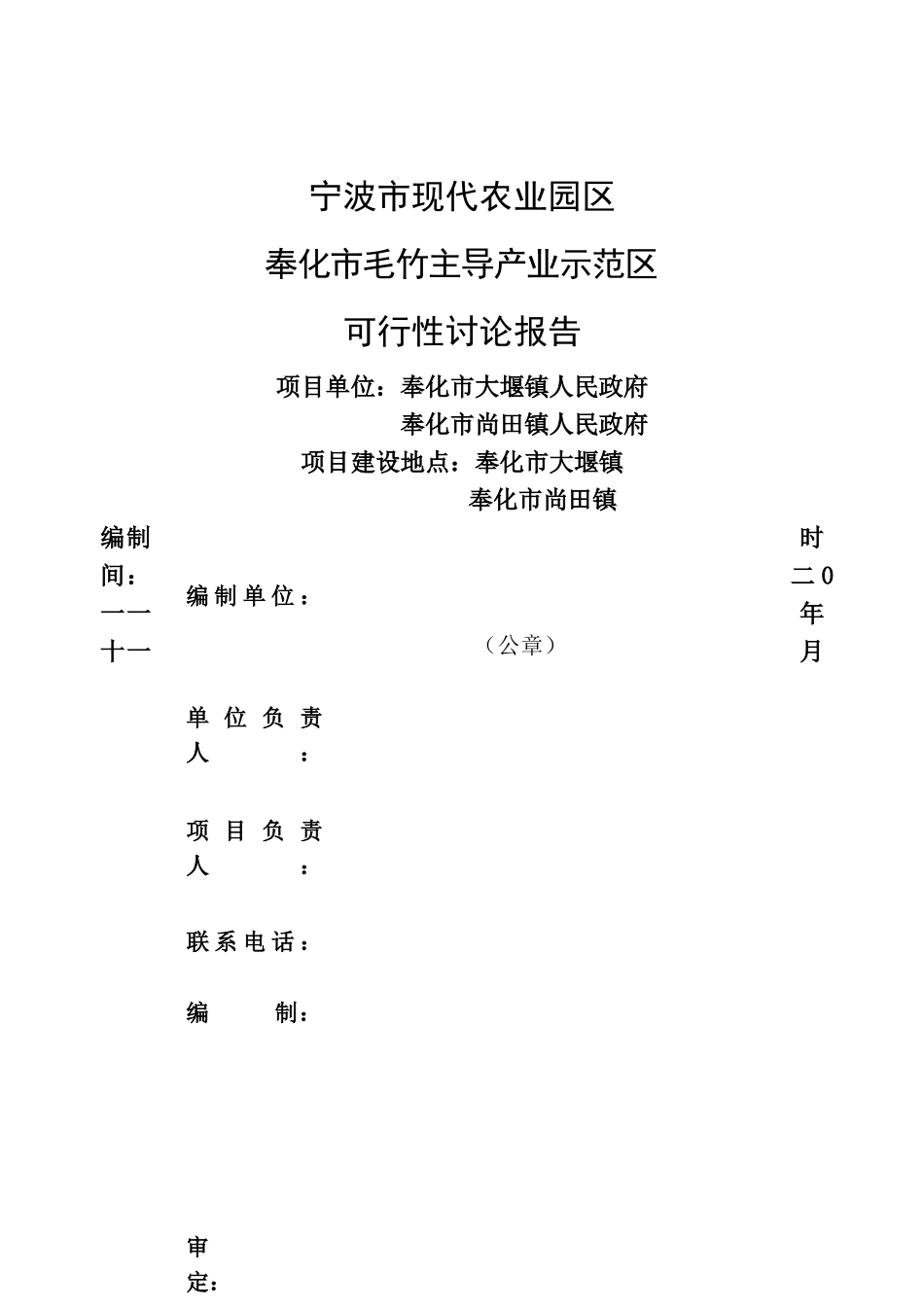 奉化毛竹基地建设可行性研究报告书_第2页