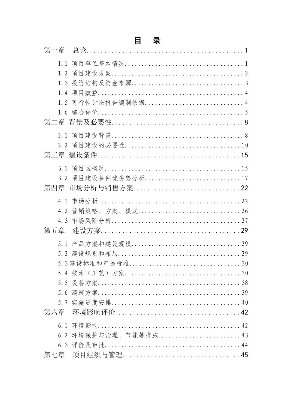 奉化毛竹基地建设可行性研究报告书_第3页