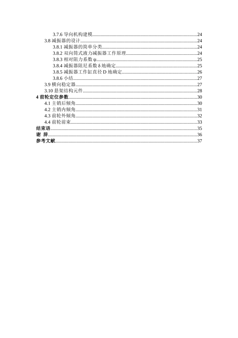 奇瑞轿车前麦弗逊悬架设计机械设计制造及其自动化本科学位论文_第3页
