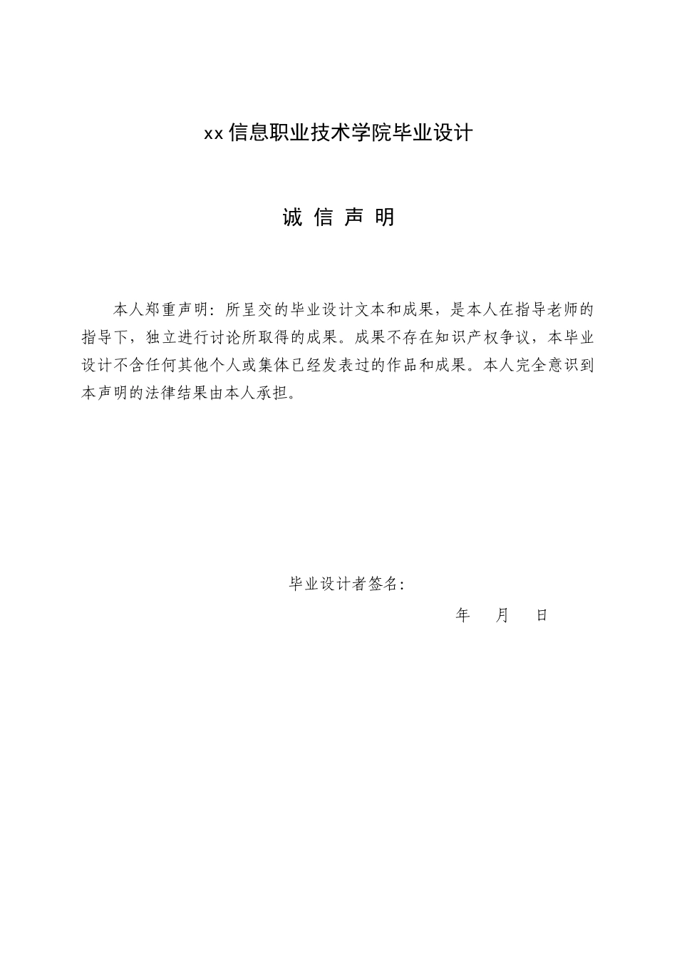 奇瑞a3行驶跑偏的故障检修汽车运用技术说明书本科学位论文_第2页